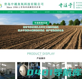 移动式臭氧发生器厂家_中型|小型|板式|氧气源水处理臭氧发生器-青岛中通臭氧科技有限公司