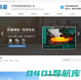 环锻件-环锻造-H13钢材厂家_H13钢材价格-常州凯蕾铸锻有限公司