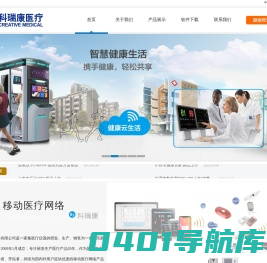 科瑞康移动医疗网络!