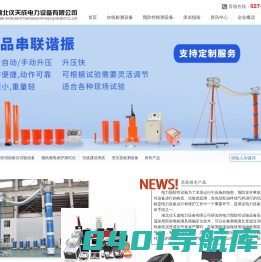 变频串联谐振_微机继电保护测试仪_直流电阻测试仪_互感器测试仪_湖北仪天成电力设备有限公司