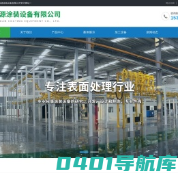 苏州涂源涂装设备有限公司