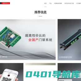 微耕门禁