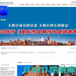 重庆城市科技学院 – 首页