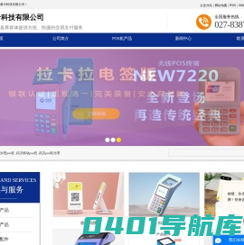 武汉办理申请pos机_拉卡拉移动pos机-武汉紫卡科技有限公司