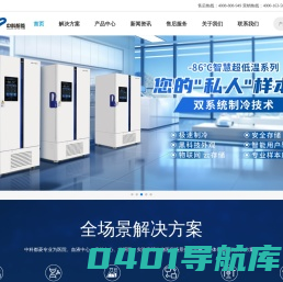 医用冰箱-中科都菱医用冰箱官网