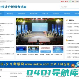 统计分析师考试网