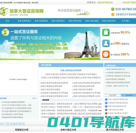 加拿大签证咨询网