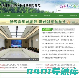 广西壮族自治区林业勘测设计院
