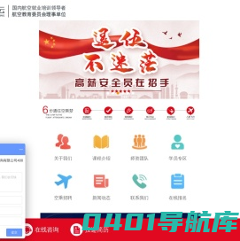 凤天乘云-空乘就业指导权威机构,空乘培训,空姐招聘
