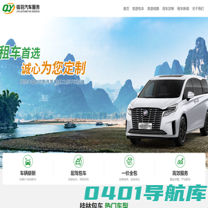 桂林租车_旅游包车_会议用车_机场接送-极羽租车服务