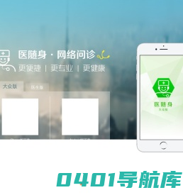 医随身