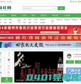 茉莉花网-横州生活-茉莉花论坛-茉莉之乡-横州市 -  Powered by Discuz!