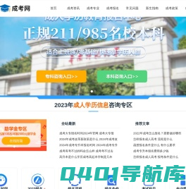 成人高考本科报名入口网站-成考网