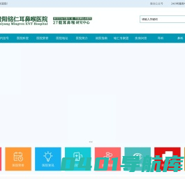 贵阳耳鼻喉医院_贵州省耳鼻喉专科医院_贵阳耳鼻喉医院排名-铭仁耳鼻喉医院_贵阳铭仁耳鼻喉医院