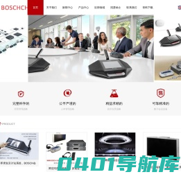 博世同传设备,BOSCH同声传译,博世会议即席发言讨论系统,博世手拉手