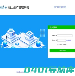 诺易斯线上推广管理系统