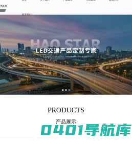 厦门昊星交通科技有限公司_电子电工