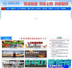 国家职业资格认证培训 NVQ职业资格认证培训 项目管理师 人力资源管理师培训
