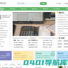 教师范文大全-提供2024教学总结 教案 教学计划等范文