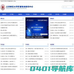 江苏师范大学巴基斯坦研究中心