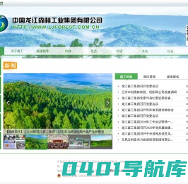 中国龙江森林工业集团有限公司