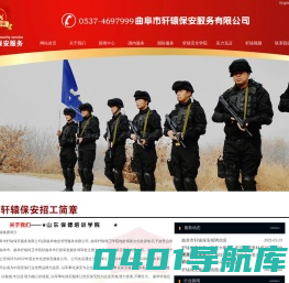曲阜轩辕保安,曲阜保安培训,保镖培训,保安公司,保镖公司,私人保安,私人保镖