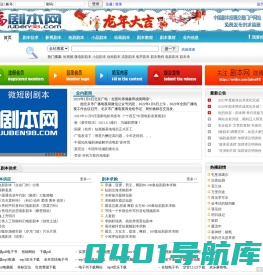 剧本网 - 中国剧本投稿剧本交易门户网站|免费发布剧本
