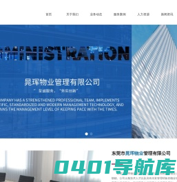 东莞市晁珲物业管理有限公司