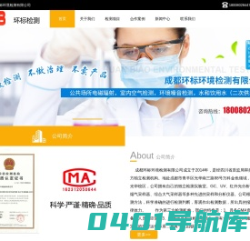 成都环标环境检测有限公司