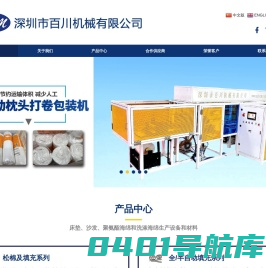 深圳市百川机械有限公司