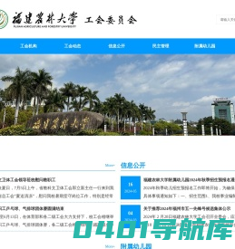 教育工会
