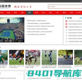 jrs直播_足球直播免费高清观看_篮球直播免费无插件观看 - 硅紫体育