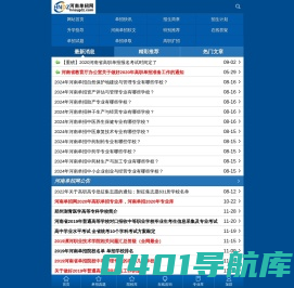河南单招网_高职单招信息网【官网】_2024年河南省单独招生报名考试咨询服务平台_高职单招信息网【官网】_2024年河南省单独招生报名考试咨询服务平台