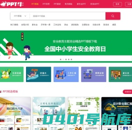 PPT牛模板网-专注国内原创商用设计素材PPT模板