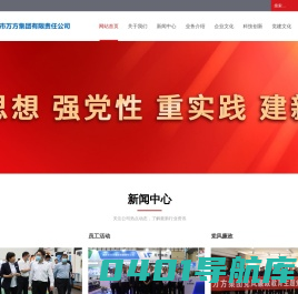 焦作市万方集团有限责任公司