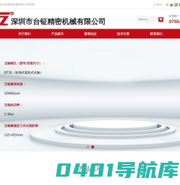 深圳市台钲精密机械有限公司-公司首页