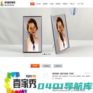 中为数字影印，壹家秀相框