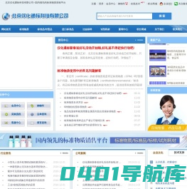 北京仪化通标科技有限公司--标准物质网--标准物质中心