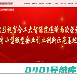 合肥工业大学智能制造技术研究院