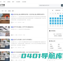 好学网 - 大学查询-留学资讯-分数线_重庆均念网络科技