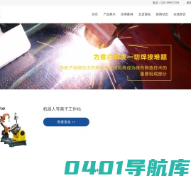 等离子堆焊设备-等离子熔覆- 等离子堆焊机-箴拓自动化设备(上海)有限公司