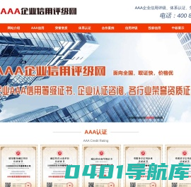 AAA信用等级_AAA资信等级-美炫AAA企业信用评级网