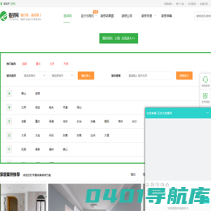 猎装网装修平台-室内装修效果图设计-新房二手房装修公司