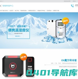 首页-易流智能终端