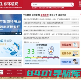 北京市生态环境局