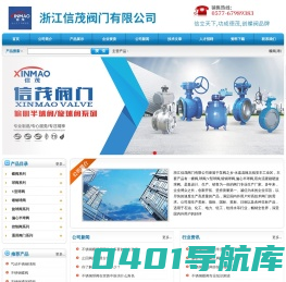 蝶阀-球阀-V型球阀-锻钢球阀-偏心半球阀-双向流硬碰硬旋球阀-浙江信茂阀门有限公司