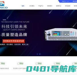 大功率直流电源_稳压直流电源_可编程直流电源-青岛贝斯克电子有限公司-青岛贝斯克电子有限公司成立于青岛这座美丽的海滨城市,经营产品涵盖大功率直流电源和稳压直流电源以及可编程直流电源等,企业立足于国内外高端市场,致力于提升民族企业的生产制造研发能力。