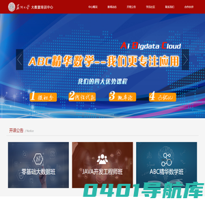 大数据培训中心