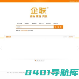 企联―打造全球商业联盟促销增值服务第一品牌