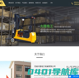 电动叉车-电动堆垛车-电动搬运车生产厂家-无锡大隆电工机械有限公司